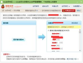 揭秘：QQ克隆的神奇操作步骤 3