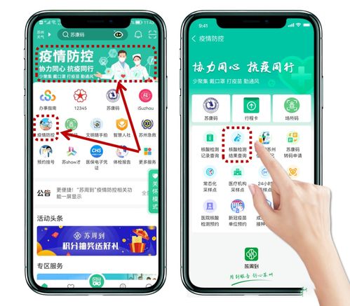 苏周到APP：一键速查核酸检测结果指南 3