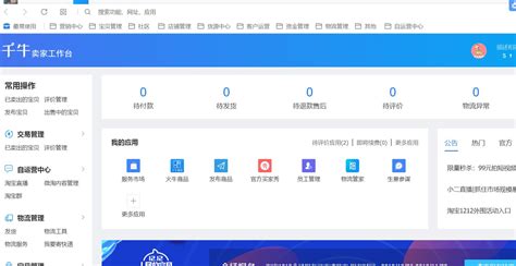 千牛卖家平台网页版登录入口 2