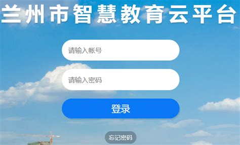 轻松掌握！教育云平台登录全攻略 3