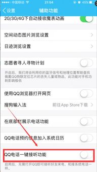 如何在手机QQ上禁止接收QQ电话？ 4