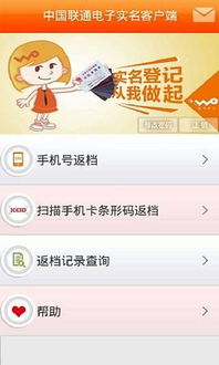 中国联通APP实名制补登记，轻松几步搞定！ 3