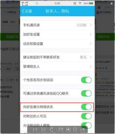 QQ显示iPhone在线的几种可能性 2