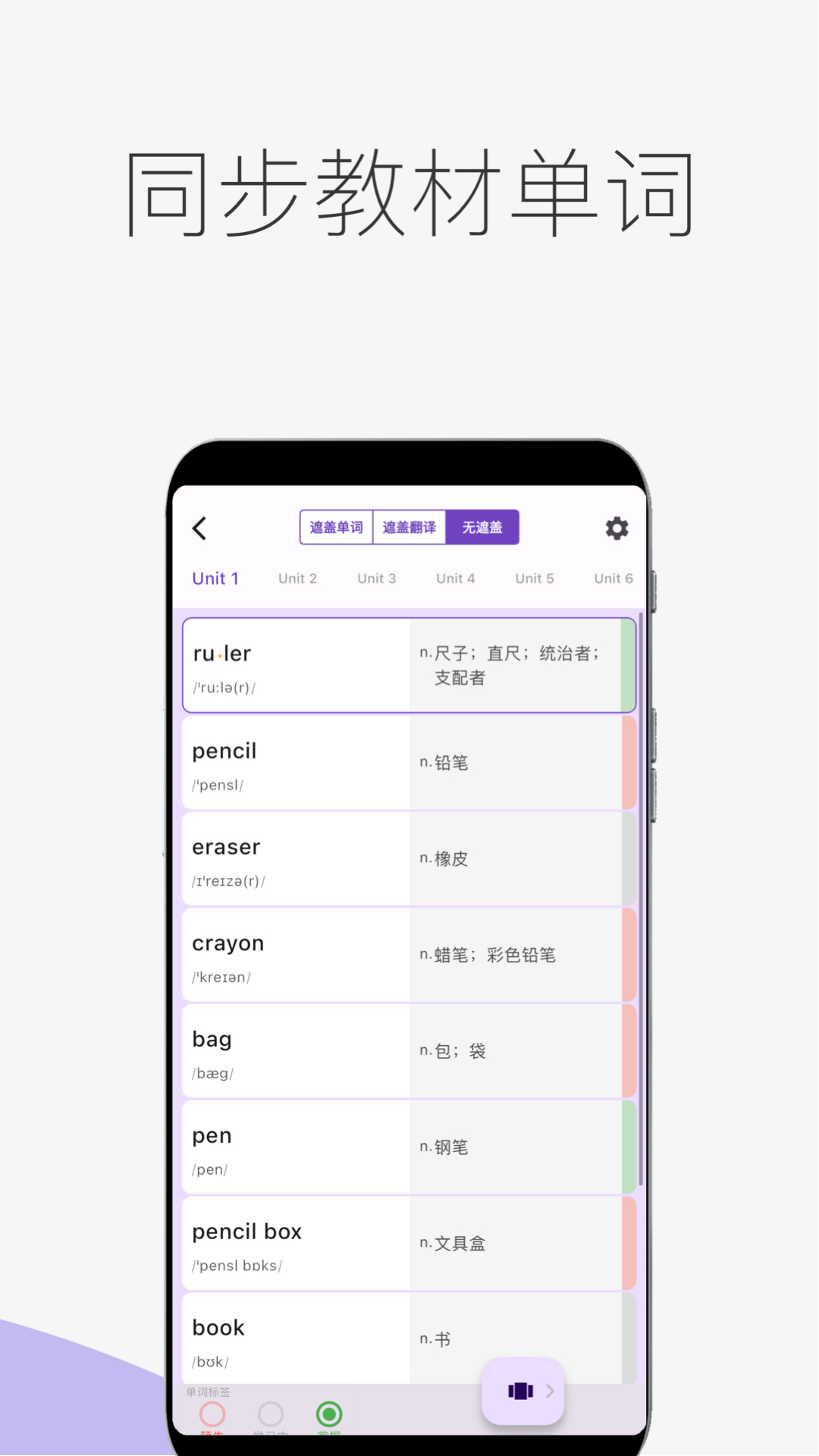 超级单词表免费版 截图5