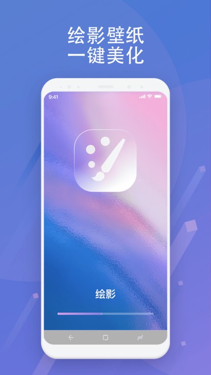 绘影壁纸2025 截图2