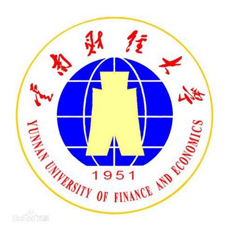 云南财经大学的办学层次与档次 2