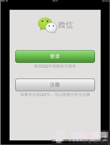 iPad4能否使用微信？ 2