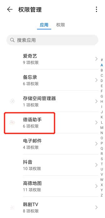 华为手机权限管理设置在哪里？ 3