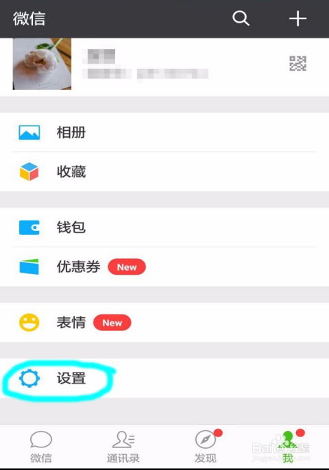 如何轻松设置微信聊天背景图？ 3