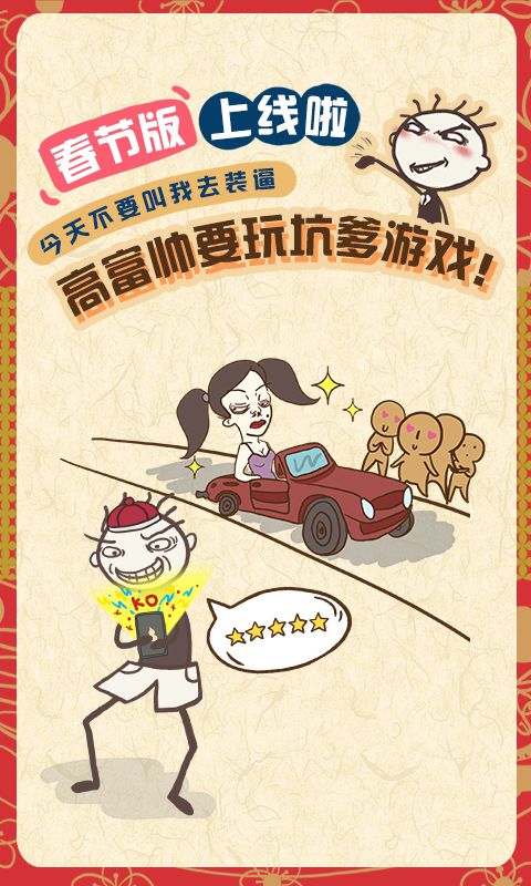 史上最坑爹的游戏7 截图5