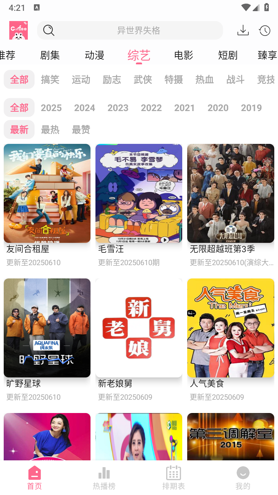 coffee4k官网入口 截图2