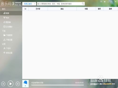 利用音乐间谍软件高效下载各大音乐平台音乐指南 1