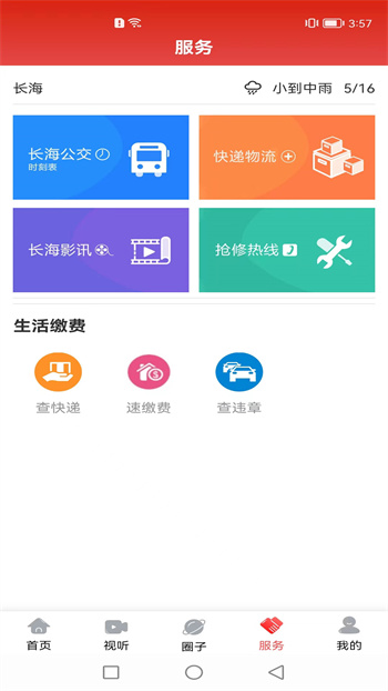 长海融媒体中心 截图2