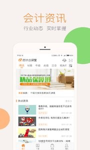 会计云课堂v3.3.9 截图3