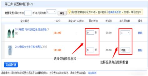如何设置淘宝商品的限时折扣 4