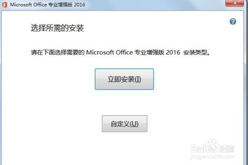 Office 2016 官方简体中文版（32位）安装指南 3