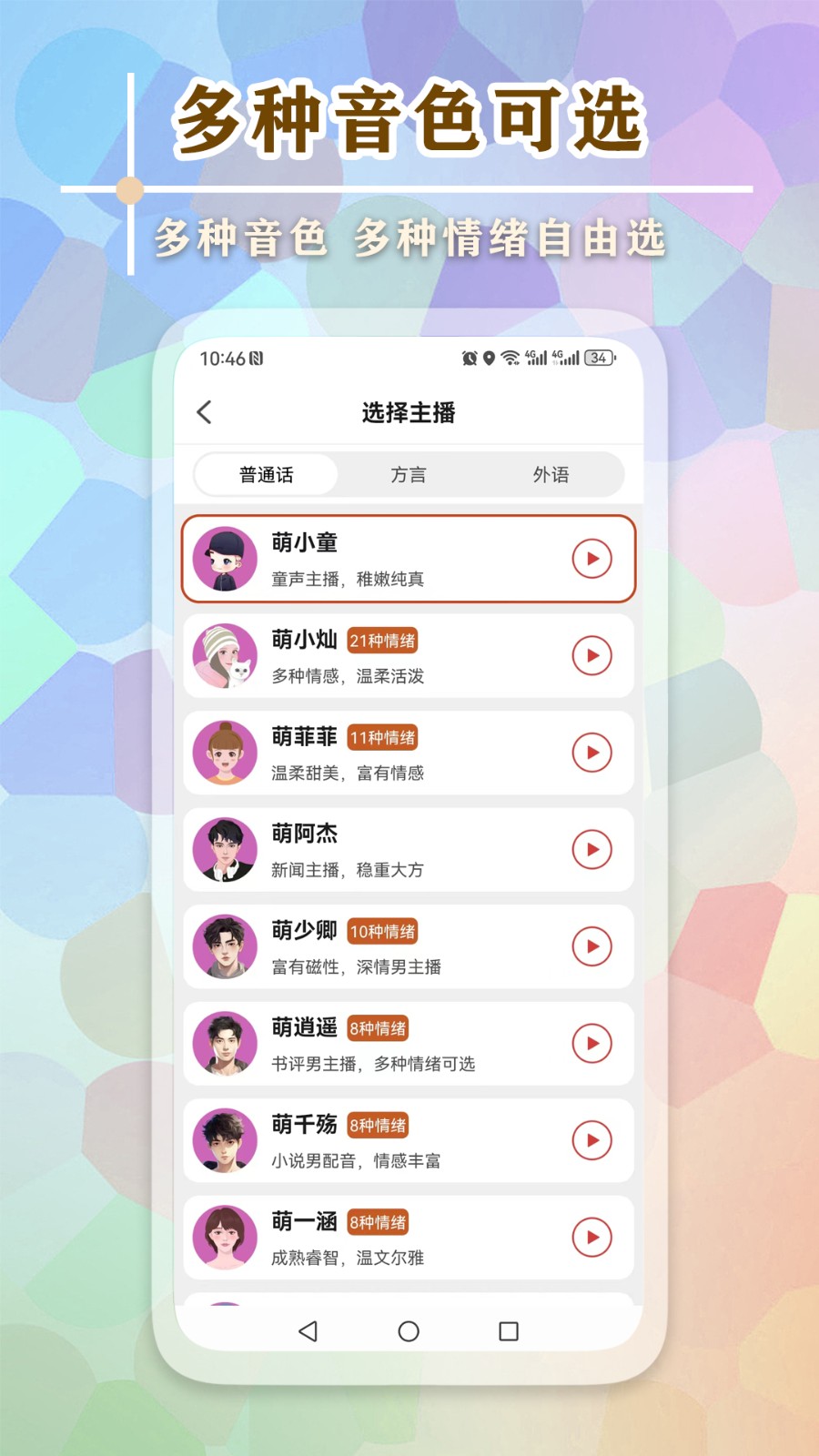 文字语音王免费版 截图3