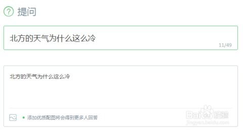 如何在百度知道进行在线聊天提问 2