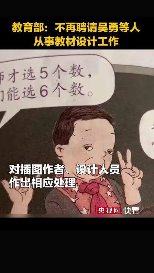 如何看待教育部决定不再聘请吴勇从事教材设计？ 1