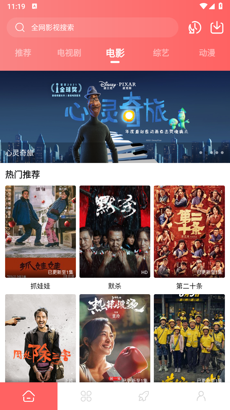 惊雷影视免费版 1