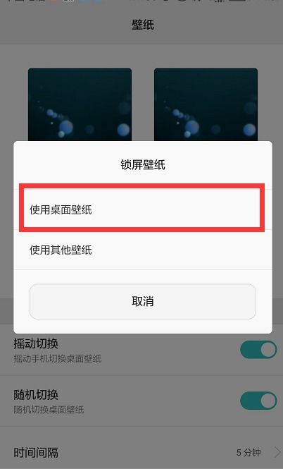 华为手机如何轻松自定义动态锁屏？ 2