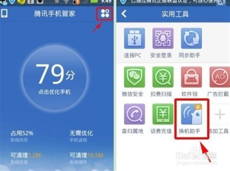 腾讯手机管家App：如何轻松设置流量浮窗？ 2