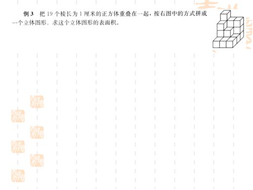 正方体面积与表面积计算方法详解 3