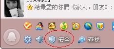 如何轻松点亮QQ安全达人图标？ 2