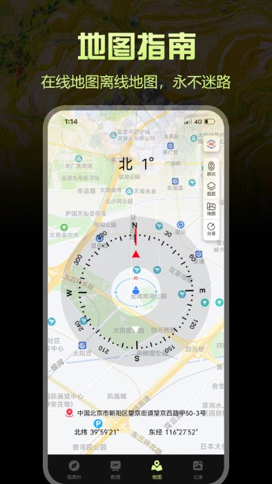 指南针pro 截图2