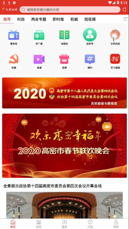 爱高密app 1