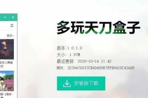 天涯明月刀游戏盒子：一键设置自动答题与喊话技巧 2