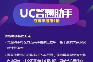 UC答题助手网页版：一键解锁入口地址与使用秘籍 1