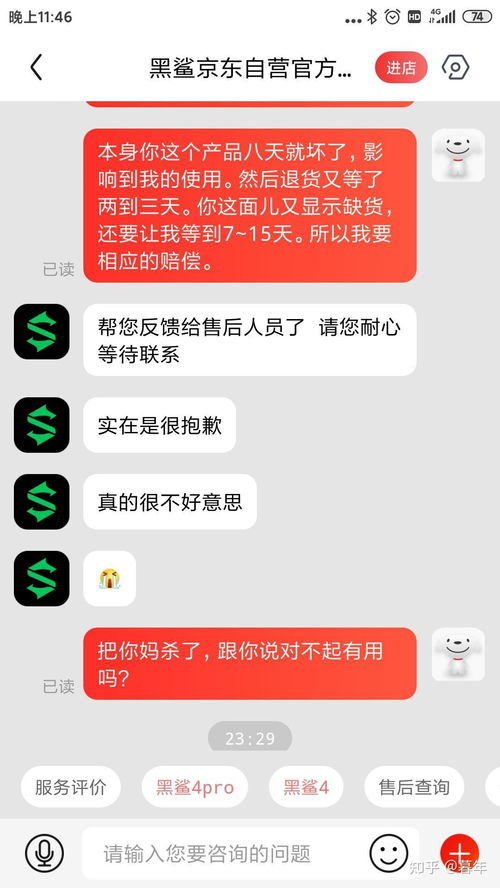 京东缺货时赔付规则是怎样的？ 1