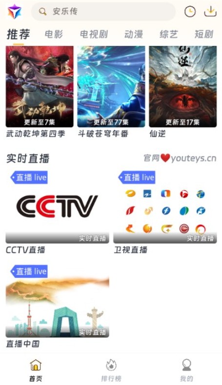 优特影视TV版 截图1
