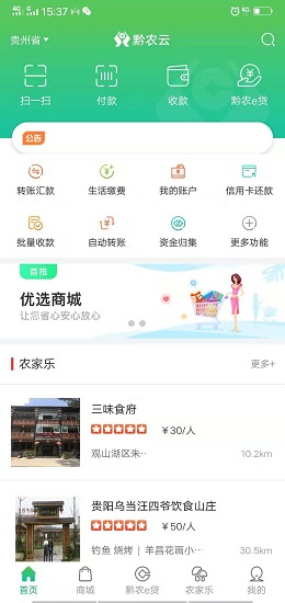 黔农云最新版 截图1