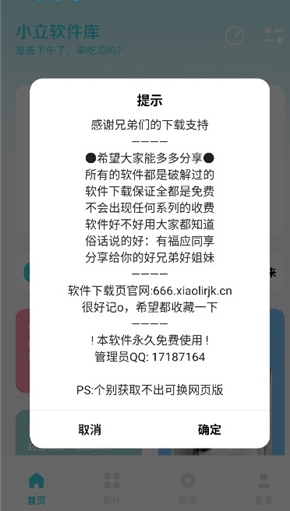 小立软件库官方版 截图4