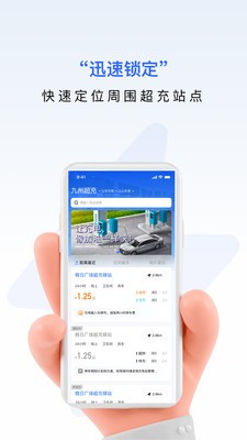 九州超充 截图3