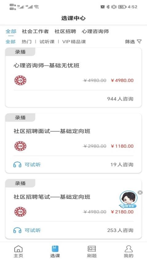 和谐社工 截图2