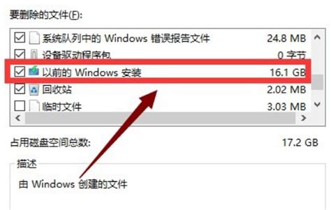 怎样删除电脑中的Windows.old文件夹？ 2