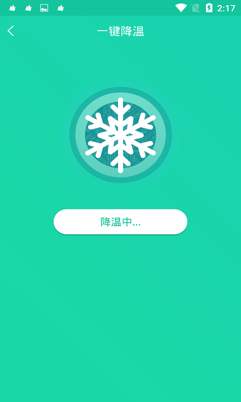 手机一键降温神器app v1.0.7 截图4