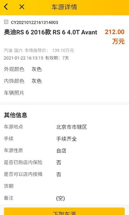 车煮商户app 1