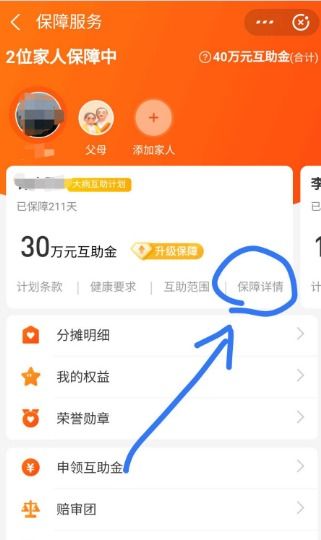 如何取消相互保？ 4