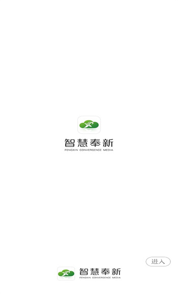 智慧奉新app 1