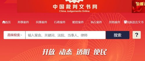 中国裁判文书网如何查询判决书？ 2