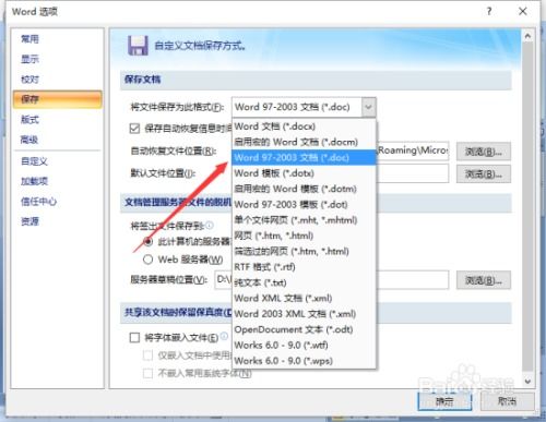 如何将Word 2007默认保存为2003文件格式 2
