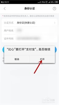 比心软件实名认证全攻略 2