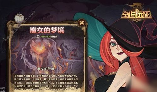 揭秘剑与远征：高效征服魔女的奇幻梦境攻略 2