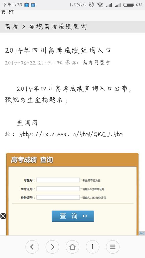 如何轻松查询往年高考成绩？ 3
