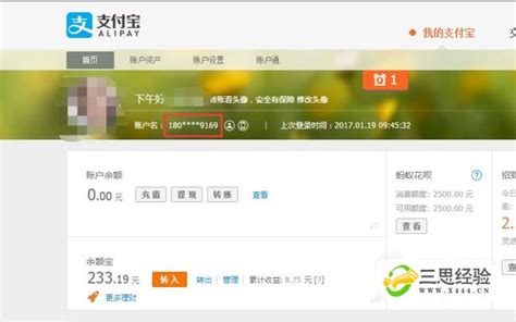 如何查看和了解支付宝账号的格式及账户名？ 1
