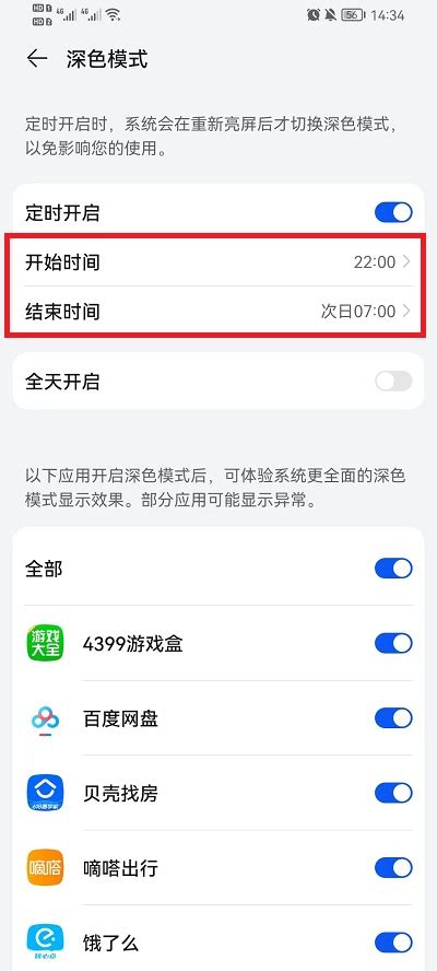 微信如何开启夜间模式？ 5